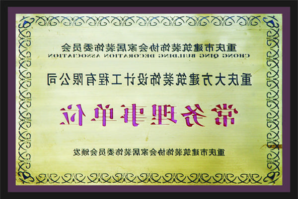 <a href='http://x5n.239877.com/'>全网十大靠谱网投网上十大正规赌网址</a>常务理事单位